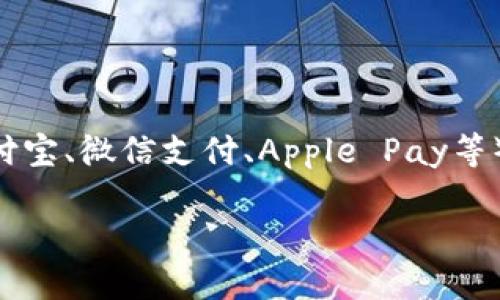 在数字化时代,钱包转数字的方式日益多样化,从传统的现金到电子支付工具的普及,数字钱包(如支付宝、微信支付、Apple Pay等)正在发挥着越来越重要的作用。以下是关于如何将现金或其他形式的资金转入数字钱包的详细指南。
如何方便快捷地将现金转入数字钱包?
