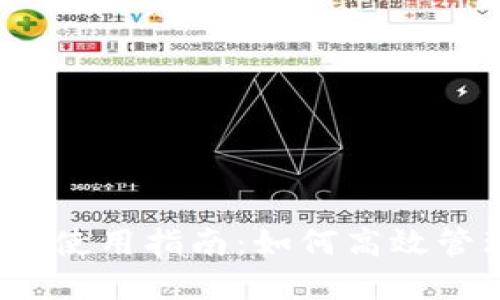 拼多多钱包使用指南：如何高效管理和提现？