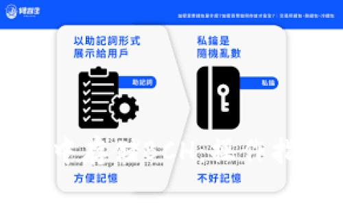 如何在TP钱包中存储BCH:操作指南与注意事项