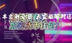 探秘Tp身份钱包与单链钱包