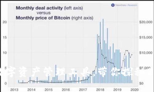 丫T P钱包:安全便捷的数字资产管理工具,带你探秘2023年区块链应用新趋势