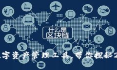 丫T P钱包：安全便捷的数