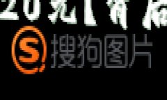 TP钱包为什么收费20元？背