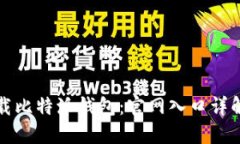 如何安全下载比特派钱包