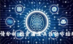 2023年波币行情分析：投资