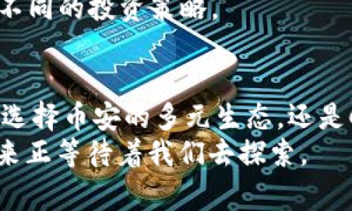 jiaoti全球知名区块链交易所排名：2023年最受欢迎平台大揭秘/jiaoti
区块链,交易所,加密货币,投资/guanjianci

引言：为什么选择交易所至关重要
在区块链和加密货币蓬勃发展的今天，选择一个合适的交易所显得尤为重要。无论你是一个新手还是一个经验丰富的投资者，了解交易所的不同，可以帮助你做出更明智的投资决策。此外，区块链交易所不仅仅是交易的平台，它们还承载着社区的信任、透明度以及用户的资金安全。

全球知名交易所概览
2023年，全球区块链交易所数不胜数，但其中有几家依然独树一帜。在这篇文章中，我们将一一分析当前最受欢迎的交易所，并提供关于其独特优势的详尽信息。

1. Binance（币安）：庞大的交易生态
币安于2017年成立，迅速崛起为全球最大的加密货币交易所之一。其庞大的交易生态，包括现货交易、期货交易、及其他衍生品交易，吸引了千千万万的用户。阳光透过大屏幕照耀在交易大厅的木质桌椅上，不时能够听见交易者抬头讨论各种币种走势的声音。
币安的用户界面友好，支持多种语言，使得全球用户都能轻松上手。此外，其交易费用严格控制，也成为新手投资者的首选。

2. Coinbase：美国市场的翘楚
作为美国最大的加密货币交易所，Coinbase以其简单易懂的操作和安全性赢得了许多用户的信任。在柔和的晨光下，许多家庭聚在一起讨论如何购买比特币，这时Coinbase的App就成为了他们最常用的工具。
除了普通用户，Coinbase还推出了针对机构用户的Coinbase Pro，满足了机构投资者对交易速度和安全性的高标准要求。

3. Kraken：安全性与稳定性的代表
免费看向行业提供深度流动性的交易所，Kraken以其高安全性和稳定性而著称。随着每一次交易成功后，交易者心中都仿佛能感受到一次小小的胜利。许多用户在交易后分享自己的小故事，描述第一次购买比特币的紧张与兴奋。
Kraken也推出了多种资产的杠杆交易，帮助用户更灵活地管理自己的投资组合。阳光透过窗户洒在显示器上，交易者聚精会神地盯着K线图，期待着下一次交易的机会。

4. Huobi（火币）：与时俱进的选择
火币自2013年成立以来，凭借丰富的产品线和用户友好的环境，吸引了大量投资者。它的全球化布局，使得用户无论身处何地都能方便地进行交易。在匆忙的生活节奏中，火币的App就如同一位忠实的助手，随时随地为用户提供最新的市场动态。
火币还特别注重教育和社区互动，为用户提供丰富的学习资料。这种社区文化，不仅增加了用户的忠诚度，也提升了交易的有效性。

5. KuCoin：小而美的选择
作为一个相对较新但极具潜力的交易所，KuCoin吸引了很多喜欢新兴币种的投资者。夜深人静的卧室里，很多年轻人正在梦想着即将爆发的项目，KuCoin或许正是他们实现梦想的舞台。
KuCoin不仅支持多种加密货币交易，而且它独特的社区奖励机制，让每个用户都能从中获益。它的多样性使得用户随时可以尝试不同的投资策略。

总结：选择你的交易所，开始投资之旅
在加密货币的世界中，找到一个合适的交易所，不仅能为你提供安全保障，还能让你在众多的投资机会中找到自己的方向。无论你选择币安的多元生态，还是Coinbase的亲民操作，抑或是Kraken的安全保障、火币的社区文化、或是KuCoin的小而美，每一个选择都是你投资之旅的一部分。
让我们在这条充满机会与挑战的道路上，不断学习，成长，并实现自己的投资梦想！阳光洒在电脑屏幕上，耳边响起鼓励的声音，未来正等待着我们去探索。