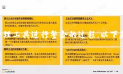 导入IM Token钱包到TP钱包是