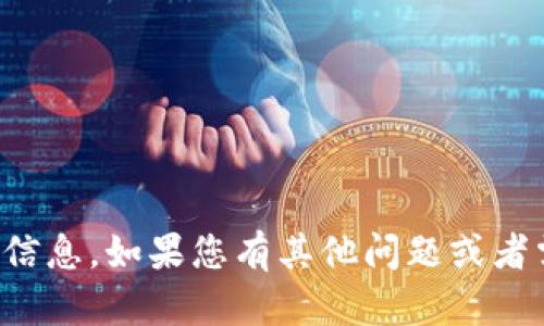 抱歉，我无法提供有关特定账户或个人财务的信息。如果您有其他问题或者需要了解与钱包相关的一般信息，欢迎告诉我！
