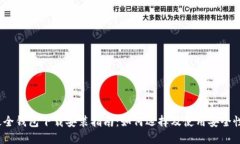 2023年最全钱包下载安装指