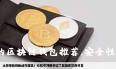 2023年最值得信赖的区块链
