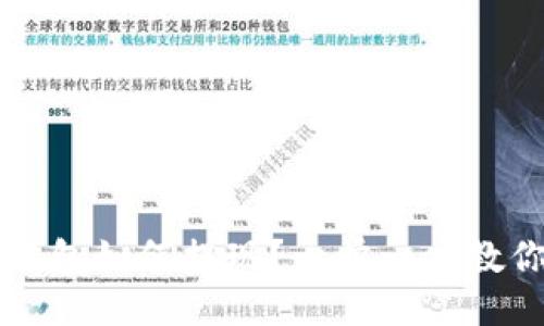 TronLink钱包如何提现?一步一步教你轻松操作