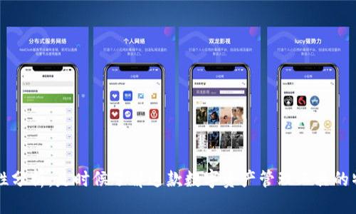 tP钱包安全性分析:是时候了解这款数字资产管理工具的特点与优势了