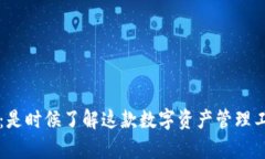 tP钱包安全性分析：是时候