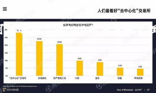 在当前的加密货币市场中，多种钱包为用户提供了便捷的交易方式。TP钱包作为一款广受欢迎的数字资产钱包，其功能也逐渐丰富。但是，关于是否可以直接在TP钱包中购买BNB（币安币），我们需要先了解一些基础知识。

1. 什么是TP钱包？
TP钱包（Token Pocket）是一款非托管的数字货币钱包，支持多种主流区块链资产，具有友好的用户界面和强大的功能。用户不仅可以在TP钱包中安全地存储、转账和管理数字资产，还可以通过其内置的去中心化交易功能进行交易。

2. 了解BNB的交易背景
BNB是币安交易所发行的代币，最初主要用于降低交易手续费，但随着币安生态系统的不断扩展，BNB的使用场景也日益丰富，包括在DeFi、NFT等领域的应用。

3. TP钱包与其他交易方式的对比
虽然在TP钱包中可以进行多种数字资产的管理与兑换，直接在钱包内购买BNB的能力取决于TP钱包的集成服务。用户通常需要通过第三方服务或平台将法币兑换成数字资产后再转入TP钱包。

4. 购买BNB的步骤
如果你希望在TP钱包里购买BNB，可以通过以下步骤来实现：

h44.1 注册TP钱包账户/h4
首先，如果你还没有TP钱包账户，需要下载TP钱包APP并完成注册，设置好你的安全密码及助记词。

h44.2 添加法币到账户/h4
许多用户通过支付宝、微信支付等方式为自己的钱包注入法币，但TP钱包可能需要借助其他平台进行充值。

h44.3 选择合适的平台进行转换/h4
可以选择一些支持BNB购买的去中心化交易所（DEX）或者其他交易平台，通过法币兑换成BNB。也可以考虑通过币安交易所进行转换。

h44.4 转入TP钱包/h4
通过转账将购买的BNB发送到你在TP钱包的地址，确认交易后，BNB将显示在你的钱包中。

5. 未来的趋势与展望
随着区块链技术和数字货币的发展，越来越多的钱包将集成在线购买数字资产的功能。用户的需求也在推动市场的不断进化。未来，TP钱包可能会增加直接购买BNB的功能，提升用户体验。

总结
虽然现阶段在TP钱包中直接购买BNB的功能可能尚不完善，但通过一些其他平台的辅助，用户仍然可以顺利完成BNB的交易和管理。随着加密市场的快速发展，希望未来能有更多方便的工具出现在大家的选择范围内。

TP钱包, BNB购买, 加密货币, 钱包功能/guanjianci
如何在TP钱包中顺利购买BNB，详细步骤和实用建议