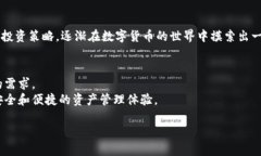 biao ti2023年数字货币大钱包