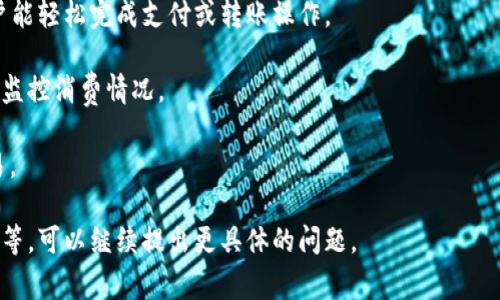 uupay钱包/u是一种数字支付工具，主要用于便捷的在线支付和转账服务。它能够帮助用户完成各种金融交易，如购物支付、账单支付、资金转移等。具体来说，upay钱包通常具备以下几个特征：

1. **多种支付方式**：upay一般支持多种支付方式，包括但不限于银行卡、信用卡和电子支付平台的账户。
  
2. **安全性**：安全是upay钱包的一大核心功能，通常采用多重加密和验证手段，确保用户的资金安全。

3. **用户友好的界面**：大多数钱包会提供简洁、直观的用户界面，使用户能轻松完成支付或转账操作。

4. **在线交易记录**：用户可以随时查看历史交易记录，以便管理资金和监控消费情况。

5. **便捷性**：upay钱包适合移动设备使用，用户可以随时随地进行交易。

如果你想了解有关upay钱包的更多信息，比如使用方法、优势或市场对比等，可以继续提出更具体的问题。