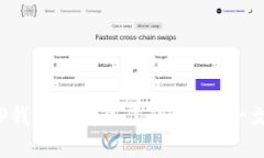 如何解决苹果TP钱包下载不