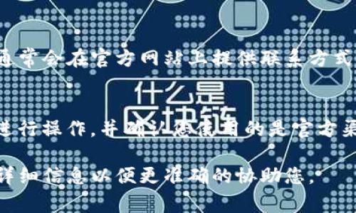 退回TP钱包（TP Wallet）里的资金，通常涉及以下几个步骤。请注意，不同的加密钱包或平台可能会有不同的操作步骤，建议具体确认您所使用的钱包类型和交易平台。以下是一般的指导步骤：

### 1. 打开TP钱包应用
首先，找到并打开您的TP钱包应用。确保您在一个安全的网络环境中进行操作，以保护您的资产。

### 2. 登入您的账户
如果您尚未登录，请输入您的账户凭据（例如用户名和密码），并按照提示完成两步验证（如有）。确保没有其他人在旁边查看您的凭据，以保障账户安全。

### 3. 查找退出资金的选项
在应用首页，找到“提现”或“转账”选项。这个按钮通常在界面显眼的位置。点击该选项进入提现页面。

### 4. 选择提现类型
选择您需要提现的资金类型。TP钱包可能支持多种加密货币，您需要确认要提现的具体币种。

### 5. 输入提现信息
在这里，您需要输入目标地址（即您希望将资金提现到的地址），以及提现的金额。务必仔细检查地址的准确性，因为加密货币转账一旦发生，无法撤销。

### 6. 确认提现请求
输入完所有信息后，系统将要求您确认所输入的内容是否准确。在确认无误后，提交您的提现请求。

### 7. 等待处理
提现请求提交后，系统通常会进行一定的处理时间，这可能在几分钟到几个小时之间。您可以在应用中查看该请求的状态。

### 8. 检查到账
木桌上的茶水轻轻涟漪，一旁的手机上您收到了提款到账的通知。一切顺利的感觉是真实的，您成功地将数字资产转移到了目标账户。

### 9. 如果遇到问题，联系客服
如果您在过程中遇到任何问题，建议您立刻联系TP钱包的客服支持团队，他们通常会在官方网站上提供联系方式。

### 结语
在进行任何加密货币的操作时，安全是首要考量。务必确保在安全的网络环境进行操作，并确认您使用的是官方渠道。如果您还有更多关于加密钱包如何提现的问题，可以继续咨询。

这就是一般的TP钱包提现流程。如果有具体问题或平台不同之处，请提供更多详细信息以便更准确的协助您。