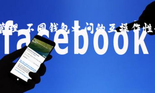   如何查看虚拟币钱包授权：全面解析与操作指南 / 

 guanjianci 虚拟币钱包, 钱包授权, 加密货币, 区块链 /guanjianci 

一、虚拟币钱包简介

在数字货币飞速发展的时代，虚拟币钱包作为保存和管理加密资产的工具，显得尤为重要。虚拟币钱包可以分为热钱包和冷钱包，前者适合日常交易，而后者则适合长期存储。了解虚拟币钱包的基本概念，有助于我们更好地理解授权的意义。


二、虚拟币钱包授权的定义

钱包授权实际上是指用户允许某些应用程序或服务访问其钱包中的资产，进行交易、查看余额等操作。授权通常涉及到私钥的安全管理和智能合约的使用，了解授权的内容和风险，是保护自己财产安全的关键。


三、为什么需要查看钱包授权

查看钱包授权的主要原因有两个：其一是保障资产安全，其二是提升管理效率。随着市场的扩大，越来越多的第三方服务出现，包括交易所、DeFi平台等，适当的授权可以拓展资金的使用场景，但错误的授权也可能带来安全隐患。


四、查看钱包授权的操作步骤

观看虚拟币钱包的授权，你可以按照以下步骤进行操作：

h41. 选择你的钱包类型/h4

不同钱包的操作界面不一，确保使用正确的方法。例如，如果你使用的是MetaMask，首先需要打开你的浏览器，找到MetaMask的扩展程序。

h42. 登录你的钱包账号/h4

输入你的密码并完成必要的安全验证。确保使用的是安全网络，不要在公共Wi-Fi环境中进行敏感操作。

h43. 导航到授权管理或设置选项/h4

在MetaMask中，你可以找到“设置”选项，点击进入后找到“安全与隐私”部分，这里将会列出所有的第三方应用授权信息。在其他钱包中，位置可能不同，但大多在“安全”或“授权”选项下。

h44. 审核授权记录/h4

在授权页面中，你会看到一系列已授权应用的信息，包括应用名称、授权时间、具体权限等。确认每个应用的必需性，如果不再需要某些授权，请进行撤销操作。

h45. 撤销不必要的授权/h4

一旦发现某个应用不再需要或你对其不再信任，可以选择撤销该应用的授权。大多数钱包会提供相应的“撤销授权”按钮。

五、安全管理钱包授权的心得

当涉及到钱包授权时，最重要的是保持警惕。尽量只对信誉良好的应用进行授权，并定期检查已授权的应用，及时撤回不必要的授权。同时，建议使用两步验证等多种安全措施来保护你的私人钥匙。


六、用户故事分享

小明是一名数字货币的爱好者，他在使用某个去中心化交易平台时，曾遭遇过和授权相关的窘境。某天，他频繁收到交易失败的消息，经过一番查找，他意识到是因为未及时撤销一些不再使用的旧授权，导致界面上出现了冲突。小明在学习了如何管理授权后，不仅减少了损失，还提升了对数字资产的控制力。这个故事提醒我们，及时管理钱包授权是每个虚拟币用户应尽的责任。


七、未来虚拟币钱包授权管理展望

随着区块链技术的不断进步，虚拟币钱包授权管理也将越来越智能化。未来，不同的智能合约和AI技术将会帮助用户自动审查和管理授权，真正实现“安全可控”的数字资产管理。不同钱包之间的互操作性也将越来越高，期待这一切给用户带来更的使用体验。


通过以上的分析与指导，希望每位虚拟货币投资者能更清晰地了解钱包授权的重要性，并采取相应措施保护自己的资产安全。钱包授权虽小，却关乎资产安全，任重道远。