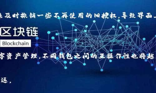   如何查看虚拟币钱包授权：全面解析与操作指南 / 

 guanjianci 虚拟币钱包, 钱包授权, 加密货币, 区块链 /guanjianci 

一、虚拟币钱包简介

在数字货币飞速发展的时代，虚拟币钱包作为保存和管理加密资产的工具，显得尤为重要。虚拟币钱包可以分为热钱包和冷钱包，前者适合日常交易，而后者则适合长期存储。了解虚拟币钱包的基本概念，有助于我们更好地理解授权的意义。


二、虚拟币钱包授权的定义

钱包授权实际上是指用户允许某些应用程序或服务访问其钱包中的资产，进行交易、查看余额等操作。授权通常涉及到私钥的安全管理和智能合约的使用，了解授权的内容和风险，是保护自己财产安全的关键。


三、为什么需要查看钱包授权

查看钱包授权的主要原因有两个：其一是保障资产安全，其二是提升管理效率。随着市场的扩大，越来越多的第三方服务出现，包括交易所、DeFi平台等，适当的授权可以拓展资金的使用场景，但错误的授权也可能带来安全隐患。


四、查看钱包授权的操作步骤

观看虚拟币钱包的授权，你可以按照以下步骤进行操作：

h41. 选择你的钱包类型/h4

不同钱包的操作界面不一，确保使用正确的方法。例如，如果你使用的是MetaMask，首先需要打开你的浏览器，找到MetaMask的扩展程序。

h42. 登录你的钱包账号/h4

输入你的密码并完成必要的安全验证。确保使用的是安全网络，不要在公共Wi-Fi环境中进行敏感操作。

h43. 导航到授权管理或设置选项/h4

在MetaMask中，你可以找到“设置”选项，点击进入后找到“安全与隐私”部分，这里将会列出所有的第三方应用授权信息。在其他钱包中，位置可能不同，但大多在“安全”或“授权”选项下。

h44. 审核授权记录/h4

在授权页面中，你会看到一系列已授权应用的信息，包括应用名称、授权时间、具体权限等。确认每个应用的必需性，如果不再需要某些授权，请进行撤销操作。

h45. 撤销不必要的授权/h4

一旦发现某个应用不再需要或你对其不再信任，可以选择撤销该应用的授权。大多数钱包会提供相应的“撤销授权”按钮。

五、安全管理钱包授权的心得

当涉及到钱包授权时，最重要的是保持警惕。尽量只对信誉良好的应用进行授权，并定期检查已授权的应用，及时撤回不必要的授权。同时，建议使用两步验证等多种安全措施来保护你的私人钥匙。


六、用户故事分享

小明是一名数字货币的爱好者，他在使用某个去中心化交易平台时，曾遭遇过和授权相关的窘境。某天，他频繁收到交易失败的消息，经过一番查找，他意识到是因为未及时撤销一些不再使用的旧授权，导致界面上出现了冲突。小明在学习了如何管理授权后，不仅减少了损失，还提升了对数字资产的控制力。这个故事提醒我们，及时管理钱包授权是每个虚拟币用户应尽的责任。


七、未来虚拟币钱包授权管理展望

随着区块链技术的不断进步，虚拟币钱包授权管理也将越来越智能化。未来，不同的智能合约和AI技术将会帮助用户自动审查和管理授权，真正实现“安全可控”的数字资产管理。不同钱包之间的互操作性也将越来越高，期待这一切给用户带来更的使用体验。


通过以上的分析与指导，希望每位虚拟货币投资者能更清晰地了解钱包授权的重要性，并采取相应措施保护自己的资产安全。钱包授权虽小，却关乎资产安全，任重道远。