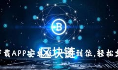 t p钱包最新下载APP安卓版