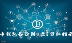 模拟示例如何将虚拟币钱