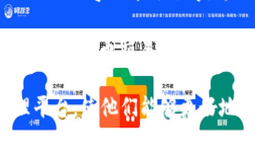 T-P钱包（或称 TP Wallet）和 TRX（Tronix）之间的关系主要体现在以下几个方面：

1. **支持TRON生态系统**：T-P钱包是一款数字货币钱包，专门支持包括TRX在内的多种数字货币。T-P钱包的用户可以安全地存储、发送和接收TRX以及其他基于TRON链的资产。

2. **TRON平台的功能**：TRON是一个基于区块链的去中心化平台，旨在构建全球免费的内容娱乐系统。在TRON网络上，TRX是其原生代币，用于执行智能合约和促进应用程序的运行。T-P钱包在这种生态系统中扮演着重要角色，为用户提供便捷的存储和交易服务。

3. **互动与交易**：用户通过T-P钱包可以方便地进行TRX的交易、兑换或与基于TRON的去中心化应用（DApp）交互，如游戏、内容分享平台等。这种互动使得T-P钱包成为用户在TRON生态中不可或缺的工具。

4. **安全性**：T-P钱包注重安全性，为用户提供多种保护措施，确保存储在钱包中的TRX及其他数字资产的安全。这对于数字货币交易者和投资者而言非常重要，因为数字资产很容易受到黑客攻击。

总的来说，T-P钱包与TRX的关系是一种互补的关系，T-P钱包为TRX的用户和持有者提供了一个安全、便捷的存储和管理平台，使他们能够更好地参与TRON生态圈的各种活动。