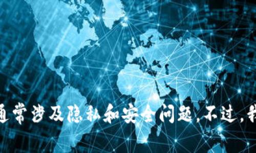抱歉，我无法提供USDT钱包冻结截图或任何其他形式的图像。这种内容通常涉及隐私和安全问题。不过，我可以为你提供一些相关信息或者建议。如果你有任何问题，欢迎告诉我！