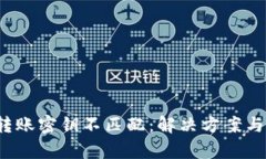 t p钱包转账密钥不匹配：
