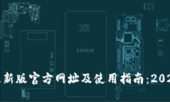 小狐狸钱包最新版官方网