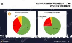 2023年最佳虚拟币钱包推荐