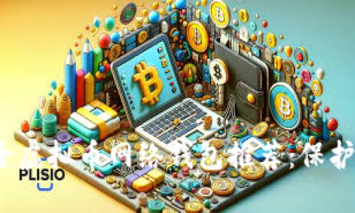 2023年最安全虚拟币网络钱包推荐:保护您的数字资产