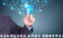 2023年手机虚拟钱包的崛起