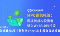  british 如何便捷访问TP钱包