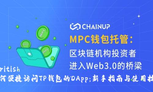  british 
如何便捷访问TP钱包的DApp：新手指南与使用技巧