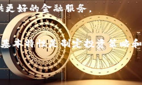在当今数字货币的快速发展中，许多虚拟币成为了市场的主流。以下是一些主流的虚拟币，它们通常在交易所的成交量较高，并具有一定的市场认可度和应用基础。

### 1. 比特币（Bitcoin, BTC）
比特币是第一个也是最知名的虚拟币，2009年由一个名叫中本聪（Satoshi Nakamoto）的人或团体创造。它采用去中心化的区块链技术，能够在没有中介的情况下实现点对点的交易。比特币被广泛视为数字黄金，许多人将其作为资产保值的手段。

### 2. 以太坊（Ethereum, ETH）
以太坊是一个开源的区块链平台，允许开发者构建和部署智能合约和去中心化应用（DApps）。以太坊的原生货币是以太币（ETH），它在功能上超越了比特币，支持多种应用程序和金融工具的创建。

### 3. 瑞波币（Ripple, XRP）
瑞波币是专门为银行和金融机构设计的数字货币。它旨在通过快速、安全和低费用的跨境支付解决方案来改善传统金融系统的效率。瑞波网络的共识机制与其他虚拟币不同，使其在交易速度上具有优势。

### 4. 莱特币（Litecoin, LTC）
莱特币是比特币的“轻量版”，由查理·李（Charlie Lee）于2011年创建。它对比特币进行了多项改进，包括更快的区块生成时间和更高的最大供应量，使其适合小额支付。

### 5. 狗狗币（Dogecoin, DOGE）
最初作为玩笑推出的狗狗币近年来因其社区支持和社交媒体的宣传而获得了广泛关注。虽然其实用性相对有限，但狗狗币因其低交易成本和快速交易确认而受到欢迎。

### 6. 波卡（Polkadot, DOT）
波卡是一个支持多链互操作的平台，旨在连接不同区块链，从而实现信息和价值的跨链传输。波卡的生态系统吸引了大量的开发者和项目建设。

### 7. 卡尔达诺（Cardano, ADA）
卡尔达诺是一个关注安全性和可扩展性的区块链平台，其开发采用了严格的研究和评审程序。它的目标是创建一个能够支持智能合约和去中心化应用的安全平台。

### 8. 恒星（Stellar, XLM）
恒星网络旨在通过安全的、快速的、低成本的交易来促进国际转账。它专注于银行及金融应用，通过与传统金融系统的连接，提供更好的金融服务。

### 结语
以上是目前市场上比较主流的虚拟币，各种币种的设计理念、功能和应用场景都有所不同。对于投资者来说，了解这些虚拟币的基本特性是制定投资策略和风险管理的重要一步。在快速变化的市场中，及时获取信息和保持对技术发展的关注，是每个数字货币参与者必须具备的能力。

如果你对这些虚拟币感兴趣，建议深入研究它们的背景、团队、技术和市场动态，以便作出明智的决策。