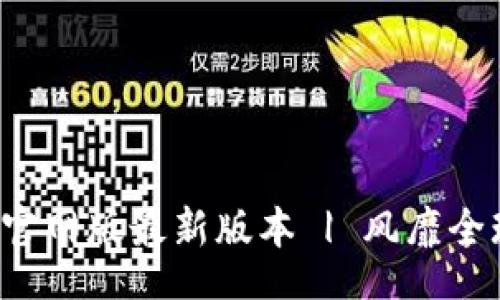 mostrauma
如何下载t p钱包官网版最新版本 | 风靡全球的数字转型工具