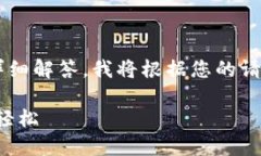 为了提供关于TP钱包提币消