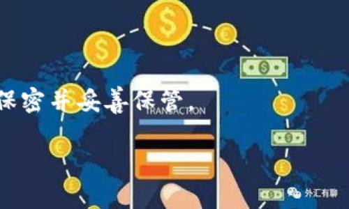 助记词钱包是一种加密货币钱包，使用助记词（通常是12个、15个、18个、21个或24个单词的短语）作为备份和恢复钱包的方式。助记词钱包提供了一种简便的方式来管理和存储加密货币资产。通过这些助记词，用户可以轻松恢复他们的钱包，而不需要记住复杂的私钥。

以下是助记词钱包的一些主要特点和功能：

1. **简易备份和恢复**：用户只需记录下助记词，就可以在任何地方恢复他们的钱包。这种方法比保存复杂的私钥更易于管理。

2. **安全性**：助记词具有一定的安全性，只有拥有该助记词的人才能访问钱包中的资产。因此，妥善保管助记词是非常重要的。

3. **跨平台使用**：大多数助记词钱包支持多种设备和平台，用户可以在不同的设备上访问他们的钱包，只需输入相同的助记词。

4. **兼容性**：许多加密货币掌握助记词的标准，允许用户在不同钱包之间轻松迁移资产。

需要注意的是，由于助记词是用户访问其加密资产的唯一钥匙，任何知道助记词的人都可以控制相应的钱包，因此必须保密并妥善保管。

总之，助记词钱包是一种方便、安全的加密货币管理工具，适合各种级别的用户。