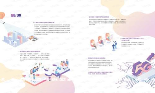 在讨论在TP钱包或任何其他加密钱包中发币的合法性时,涉及多个因素,包括所在的国家和地区的法律法规、发币的目的、以及相关的合规性要求。以下是关于这个主题的一个详细分析。
### 在TP钱包发币是否合法?探寻合规性之路