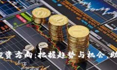2023年区块链投资方向：把