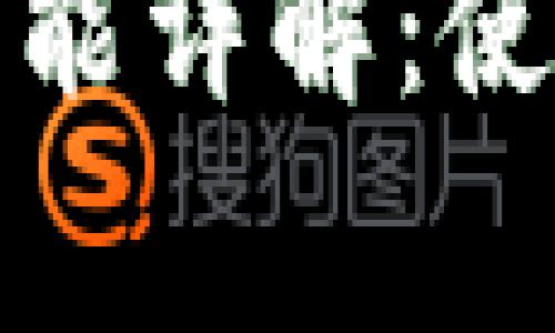 2023年t p钱包闪对功能详解:使用技巧与常见问题解答