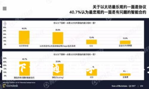 如何在苹果设备上下载TP通用数字钱包:简单步骤及实用技巧