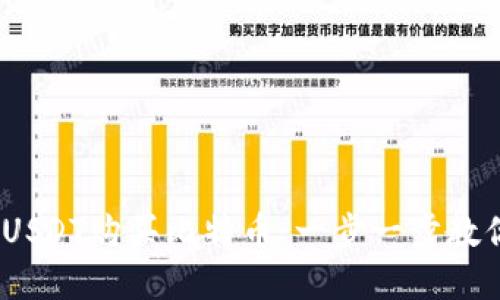 2023年如何用USDT购买比特币:一步一步教你走向投资之路