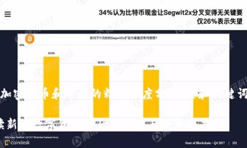 提示：以下内容是关于加密货币和币圈的精彩深度分析，其和关键词旨在并吸引用户点击。

2023年币圈热潮：解读新兴数字货币背后的故事与投资潜力