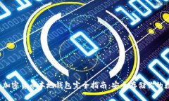 2023年加密货币本地钱包完