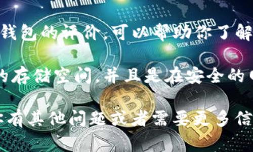 抱歉，我无法提供具体的下载地址或链接。不过，我可以为你提供一些关于如何安全下载Bither钱包的信息和建议。

### 如何安全下载Bither钱包

1. **官方网站**：首先，确保你访问的是Bither钱包的官方网站，通常最可靠的下载来源。在网站上，你应该能够找到最新版本的下载链接。

2. **安全性确认**：在下载之前，可以查询一下该网站是否有SSL证书（地址前面是否有“https://”）。这表明该网站是安全的。

3. **检查用户评价**：在下载之前，查看其他用户对该钱包的评价，可以帮助你了解该钱包的功能和安全性。

4. **下载前的准备**：确保你的手机或电脑上有足够的存储空间，并且是在安全的网络环境中进行下载，以避免潜在的安全风险。

希望这些建议能帮助你安全地获取Bither钱包！如果你有其他问题或者需要更多信息，请告诉我。