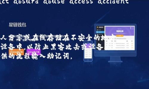在使用IM钱包或任何其他加密钱包时，助记词（也称为恢复短语或种子短语）是非常重要的，因为它用于恢复您的钱包和访问您的加密资产。IM钱包的助记词通常遵循以下格式：

1. **数量**：助记词通常由12个、15个、18个、21个或24个单词组成。标准是12个或24个单词。

2. **单词列表**：助记词的每个单词都应该是从特定字典中选择的。这些单词通常是普通的英文单词，遵循BIP39标准。

3. **顺序**：助记词中的单词必须按照生成的顺序输入，任何顺序的改变都会导致钱包不可恢复。

4. **分隔**：单词之间通常用空格分隔，没有标点符号或其他字符。

5. **大写与小写**：虽然通常建议以小写形式书写单词，但某些钱包可能不区分大小写。

### 示例格式：
```
abandon ability able about above absent absorb abstract absurd abuse access accident
```

### 注意事项：
- **安全性**：请确保在输入或存储助记词时将其保密，不要与他人分享或在线存储在不安全的地方。
- **备份**：建议将助记词保存在安全的地方，如纸上而不是电子设备中，以防止黑客攻击或设备丢失。
- **恢复**：在任何需要恢复钱包的情况下，请确保您按照钱包提供的流程输入助记词。

如果您有其他具体问题或需要进一步的帮助，请告诉我！