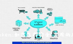 区块链钱包Boxtoken：如何选