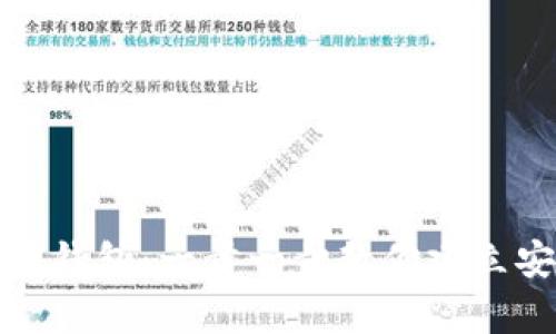 如何拥有自己的加密钱包：一步一步教你建立安全的数字资产管理